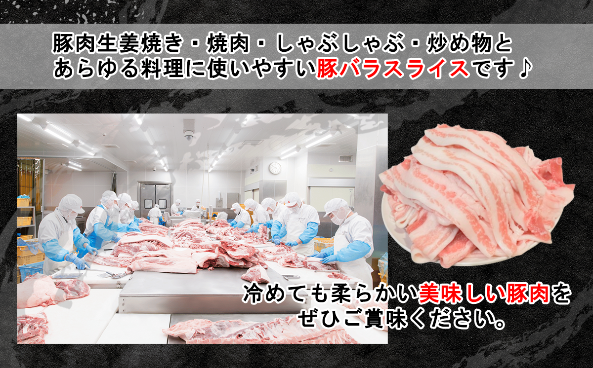 国産豚肉バラスライス 1.75kg (250g×7パック/小分け真空包装) 【下妻工場直送】【 豚肉 バラスライス パック 小分け 便利 国産 料理 ポーク ぶたにく 国産豚 人気 ランキング マルリン 】