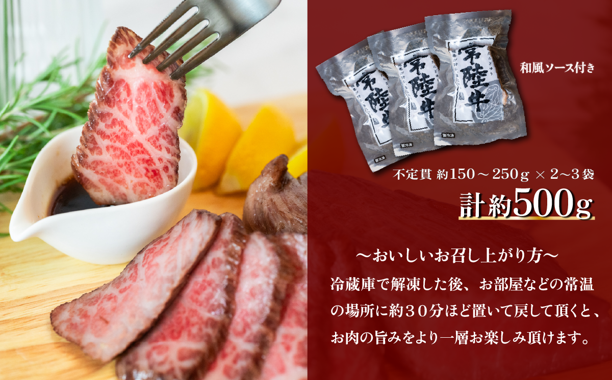 常陸牛ローストビーフ500g【A4～A5ランク】【 牛 ブランド牛 牛肉 低温調理 クリスマス パーティ 】