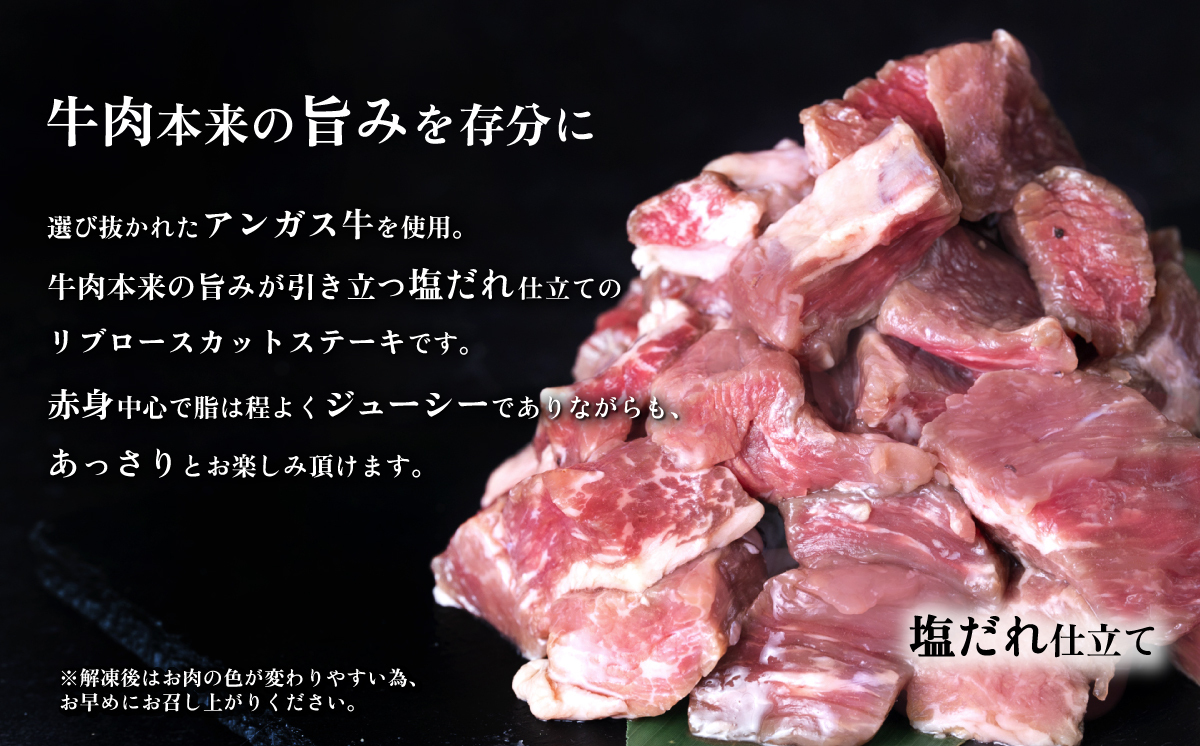 黒毛牛リブロースカットステーキ 塩味 約900g（ 300g × 3パック / 小分け真空包装 ）【 下妻工場直送 】【 牛肉 ステーキ 黒毛 黒毛牛 リブロース リブロースカット 塩味 塩だれ 真空 パック 小分け 包装 料理 ビーフ 牛 ぎゅうにく マルリン 】