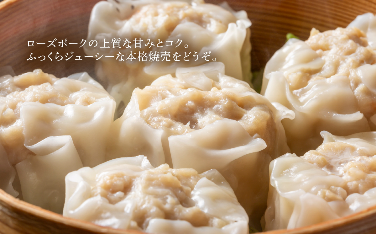 たっぷり50個！ 茨城県産 ローズポーク 餃子と焼売 セット 合計 50個 ( 餃子30個・焼売20個 ) 【 冷凍 】【 茨城ブランド豚 ローズポーク 豚肉 北海道産 小麦 春よ来 使用 もちもち ぷりぷり 皮 ギョウザ ギョーザ チャオズ 中華 餃子人気 シュウマイ シューマイ 飲茶 豚肉 】