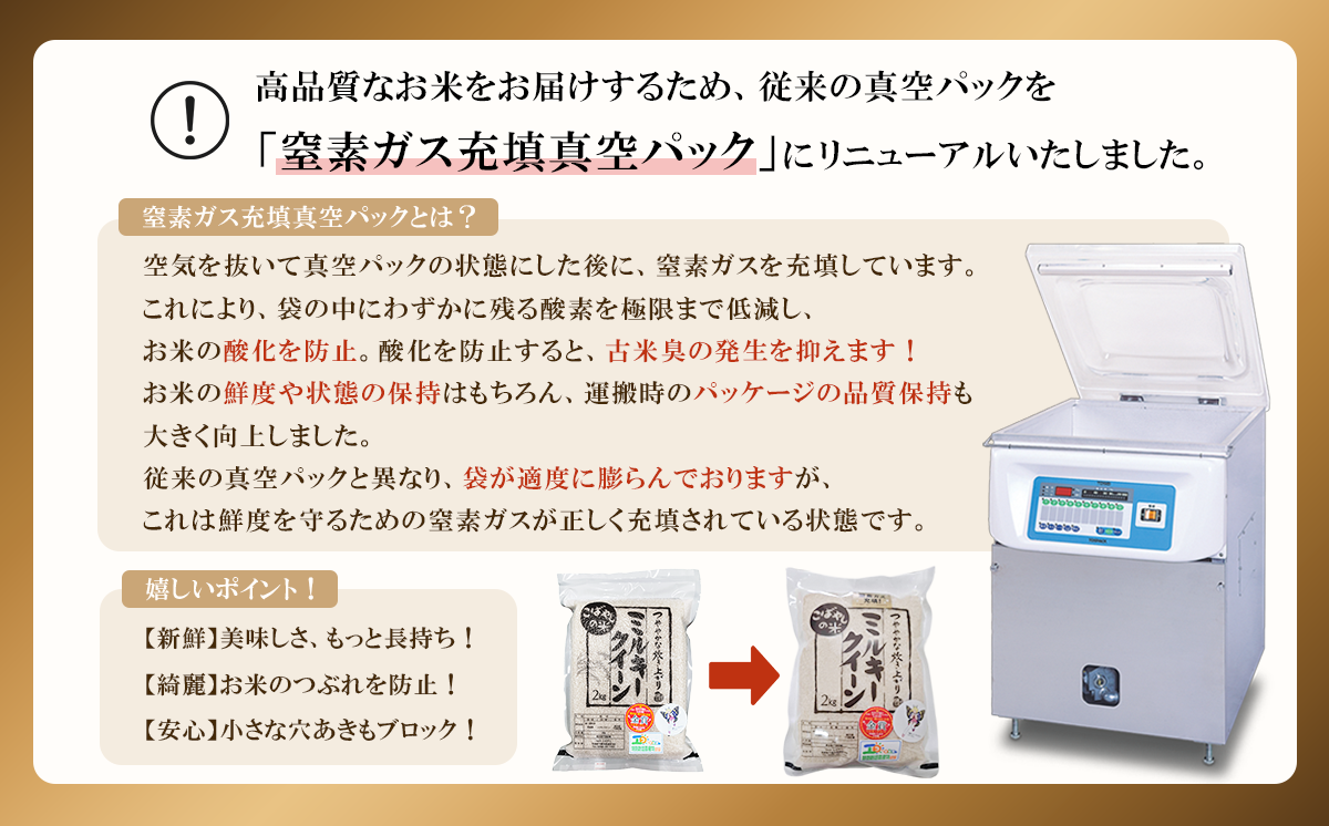 【 3月出荷 】令和7年産 茨城県産 特別栽培米・ミルキークイーン 5kg ( 真空パック )【 令和7年 5kg 真空パック ミルキークイーン 米 お米 白米 人気 おすすめ もちもち 特別栽培米 】