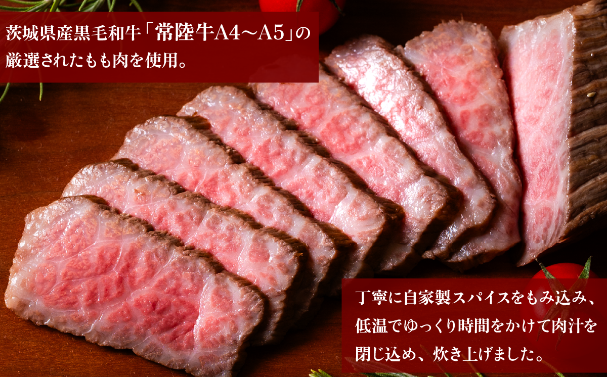 【12ヶ月連続お届け】常陸牛ローストビーフ300g【A4～A5ランク】【 定期便 牛 ブランド牛 牛肉 低温調理 クリスマス パーティ 黒毛和牛 和牛 ブランド牛 贅沢 ソース モモ肉 】