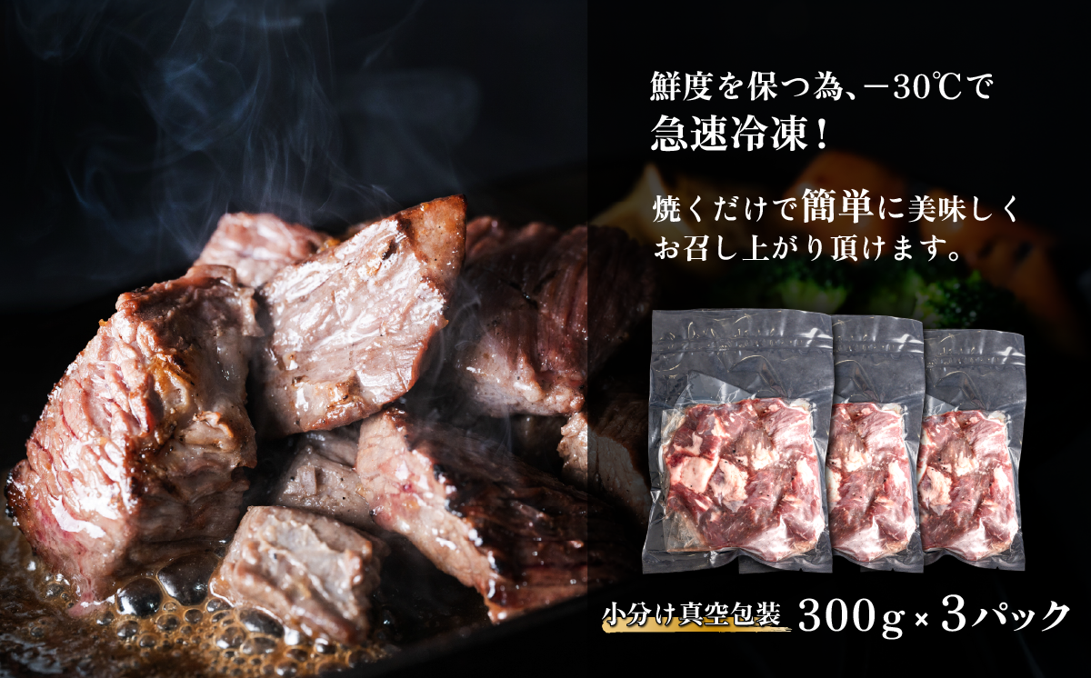 黒毛牛リブロースカットステーキ 塩味 約900g（ 300g × 3パック / 小分け真空包装 ）【 下妻工場直送 】【 牛肉 ステーキ 黒毛 黒毛牛 リブロース リブロースカット 塩味 塩だれ 真空 パック 小分け 包装 料理 ビーフ 牛 ぎゅうにく マルリン 】
