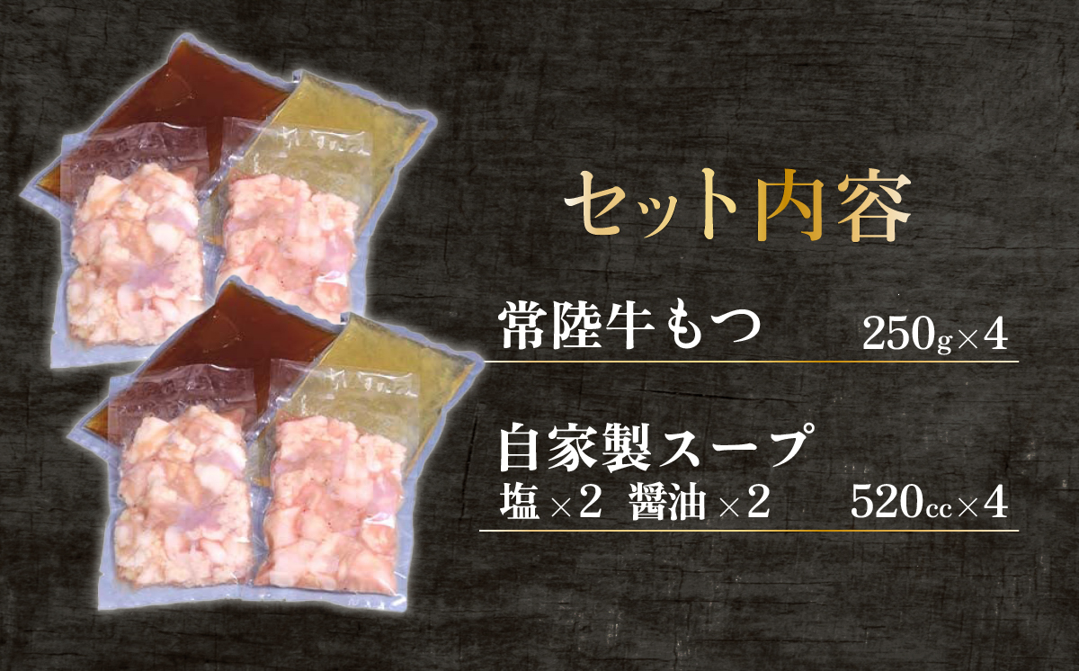 常陸牛もつ鍋セット1kg【 国産 スープ 脂 おかず 冷凍 人気 お取り寄せ モツ鍋 茨城県下妻市 】