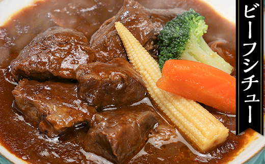 【常陸牛】絶品2種セット（ハンバーグ・ビーフシチュー各3セット）【 牛 牛肉 和牛 黒毛和牛 はんばーぐ 小分け デミグラスソース 】