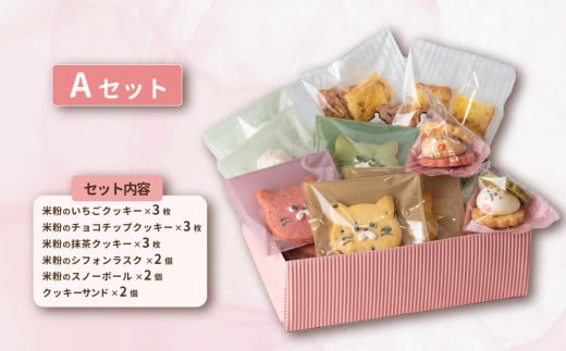 クッキー15枚詰め合わせBセット【 焼き菓子 米粉 きび糖 クッキー グルテンフリー 猫 パティスリーコトル 】