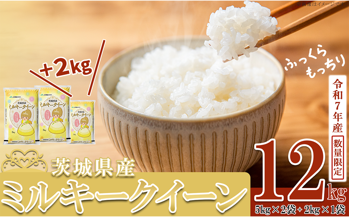 【 先行予約 】【 10月出荷分 】 ” ごはん と おとも ” 【 数量限定 】 令和7年産 新米 茨城県産 ミルキークイーン 12kg ( 5kg × 2袋 + 2kg × 1袋 ) ＋ 「福よ来い」納豆セット 5種【 令和7年産 ミルキークイーン お米 精米 白米 なっとう 小粒納豆 大粒納豆 そぼろ納豆 大豆 ハローキティ キティちゃん ストラップ 】