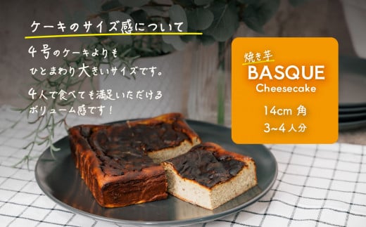 焼き芋バスクチーズケーキ 4号より大きめ 冷凍 保存料不使用 3～4人分x2個【 焼き芋 チーズケーキ いも ケーキ バスクチーズケーキ バスチー 紅はるか チーズ スイーツ 洋菓子 芋 さつまいも BASQUE 】