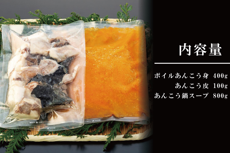 特製濃厚「あんこう鍋」２人前　あん肝　郷土料理　みそ味(AD003-2)