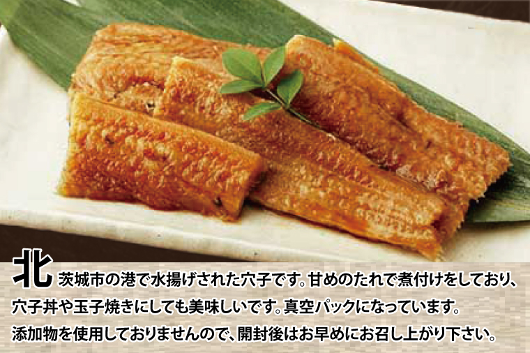 無添加！煮穴子 真空パック アナゴ【あなご アナゴ 煮付 ご飯のお供 おかず】(AH202)