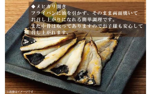 AJ002　地魚「メヒカリ」食べ比べセット