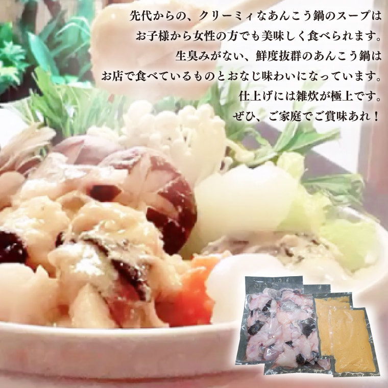 大津港水揚げ100％　45年老舗割烹の店主が市場で選んだあんこうのあんこう鍋と刺身セット 約４人前(AA207)