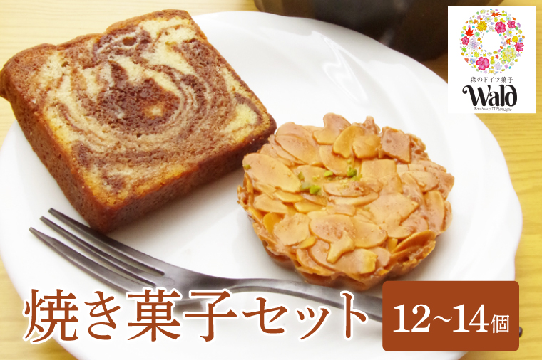 焼き菓子セット【スイーツ菓子アラカルト詰め合わせ手作り人気店】(BZ101)