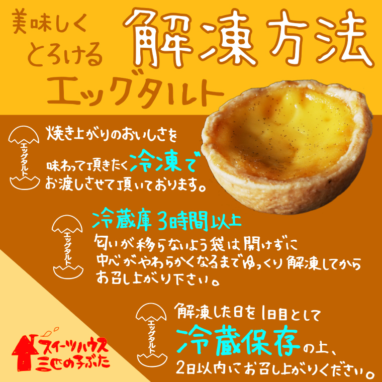 とろける子ぶたのエッグタルト【スイーツ ギフト プレゼント お菓子 タルト】(CD202)