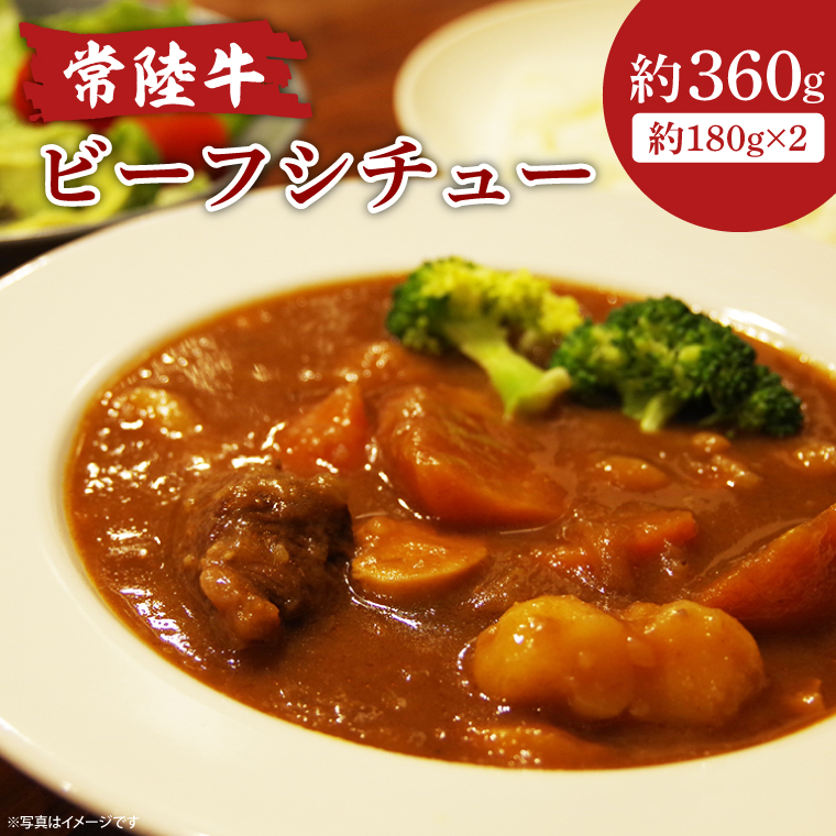 常陸牛ローストビーフ（300ｇ）＆常陸牛ビーフシチュー（180ｇ×2）＆常陸牛100％煮込みハンバーグ（200ｇ×2）セット【牛肉100％ 和牛 シェフ監修 小分け 冷凍保存 ギフト お取り寄せ 北茨城市 茨城県】（AA220）