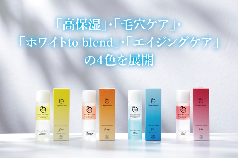 オーガニックアース　ツートンカラーエッセンス　ブルー＜ホワイトto blend・肌のくすみを集中ケアし明るい印象美肌へ＞【コスメエッセンス オーガニック エクソソーム バクチオール スキンケア 植物性 保湿 美肌】(CM003)