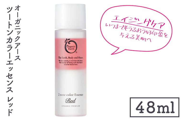 オーガニックアース　ツートンカラーエッセンス　レッド＜エイジングケア・いつまでもうるおう好印象を与える美肌へ＞【コスメエッセンス オーガニック エクソソーム バクチオール スキンケア 植物性 保湿 美肌】(CM204)