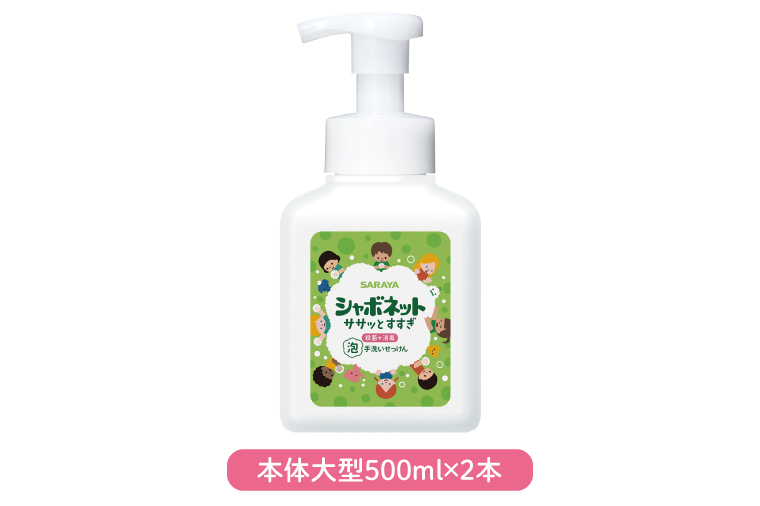 【お手頃BOX】シャボネット ササッとすすぎ泡手洗いせっけん 本体大型2本と詰替3個セット【植物性 天然精油 お子様 こども すすぎが楽 安心安全】(CL22-S-SB5)