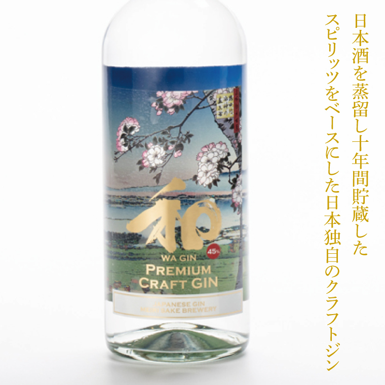 【茨城県共通返礼品/水戸市】プレミアムクラフトジン「和GIN」【お酒 スピリッツ 蒸留酒】(CO004)