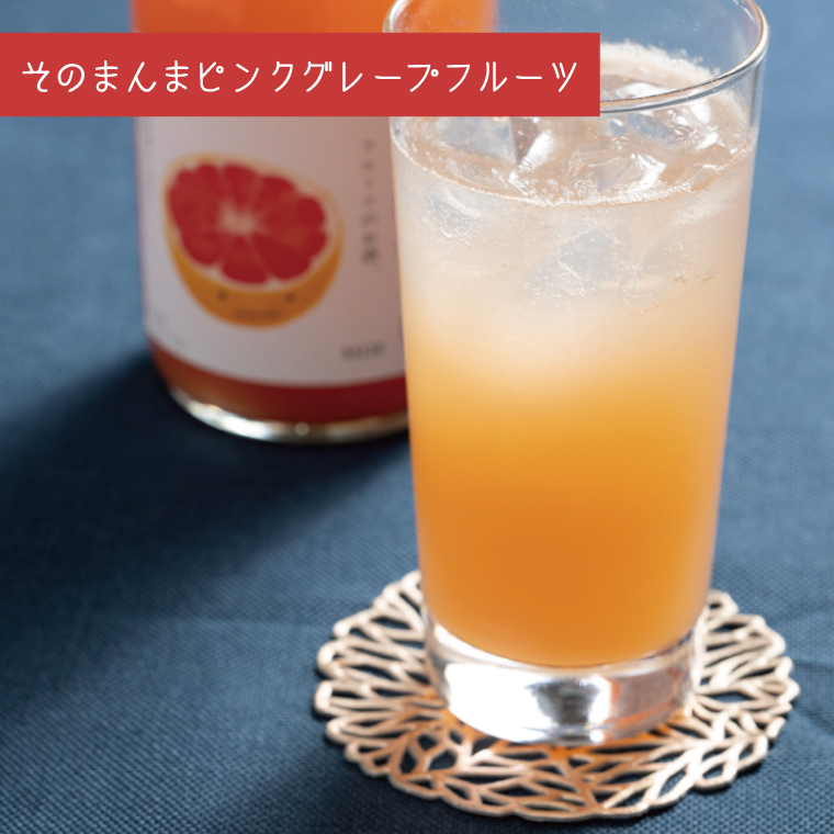 【茨城県共通返礼品/水戸市】そのまんまシリーズ３種飲み比べセット（メロン・みかん・ピンクグレープフルーツ）【お酒 リキュール フルーツ 果汁 甘い 飲みやすい】(CO006)