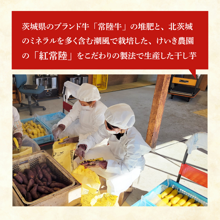 「特撰」干し芋紅常陸　平干し 800ｇ【紅常陸 べにひたち さつまいも サツマイモ 甘い おいしい 袋詰め ギフトボックス 】 (BV009)