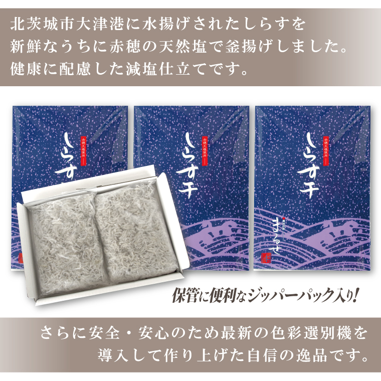 大津港水揚げのしらす干し　1.5kg(500ｇx3箱)【シラス しらす丼 冷凍 新鮮 海鮮 魚介類  減塩 ご飯のお供 小分け 個包装 冷凍保存 カルシウム 北茨城市 茨城県】（AS207）