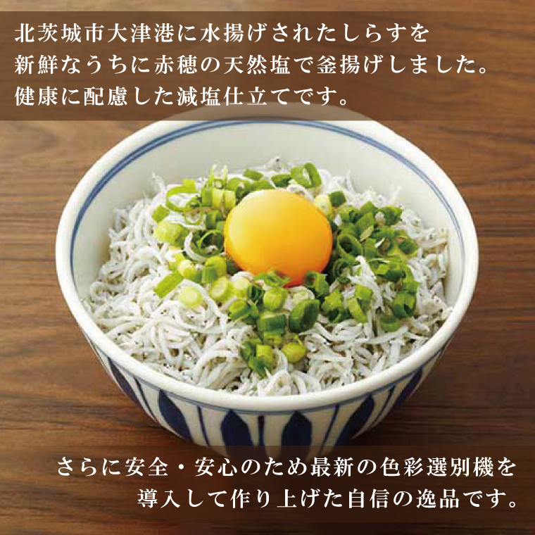 大津港水揚げの釜揚げしらす　1kg(500g×２箱)【シラス しらす丼 冷凍 新鮮 海鮮 魚介類  減塩 ご飯のお供 小分け 個包装 冷凍保存 カルシウム 北茨城市 茨城県】（AS209）