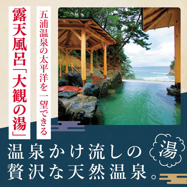 五浦観光ホテル宿泊ご利用券【50,000円分】【宿泊券 お食事券 あんこう鍋 チケット 観光 旅行 温泉 北茨城市 茨城県】(DI002)