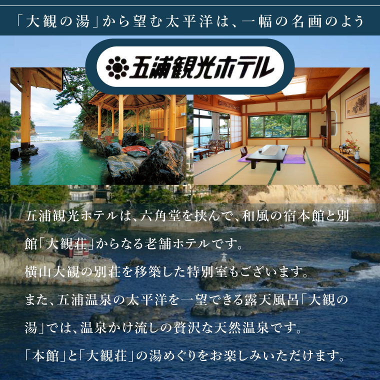 五浦観光ホテル宿泊ご利用券【70,000円分】【宿泊券 お食事券 あんこう鍋 チケット 観光 旅行 温泉 北茨城市 茨城県】(DI003)