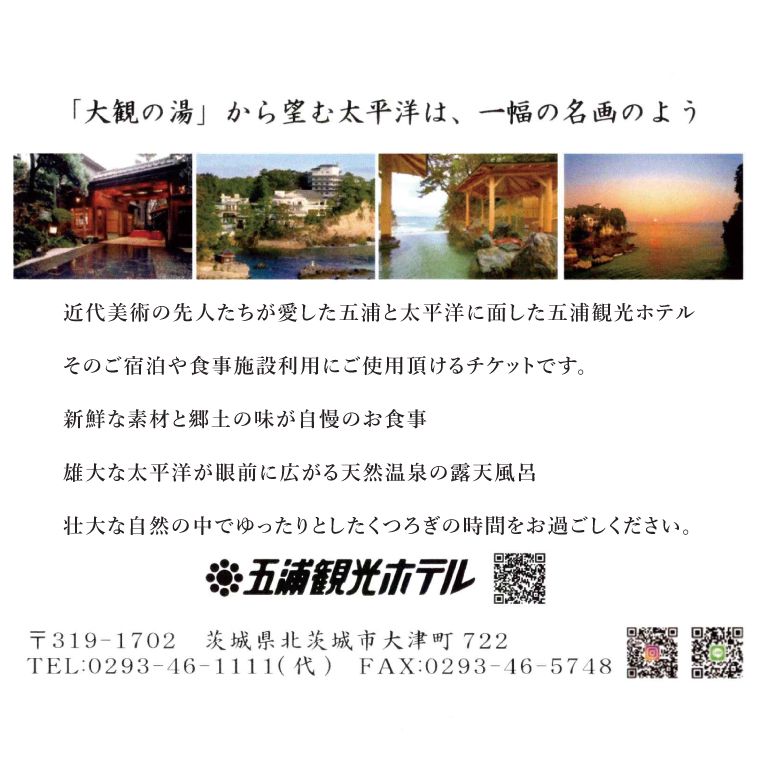 五浦観光ホテル宿泊ご利用券【70,000円分】【宿泊券 お食事券 あんこう鍋 チケット 観光 旅行 温泉 北茨城市 茨城県】(DI003)