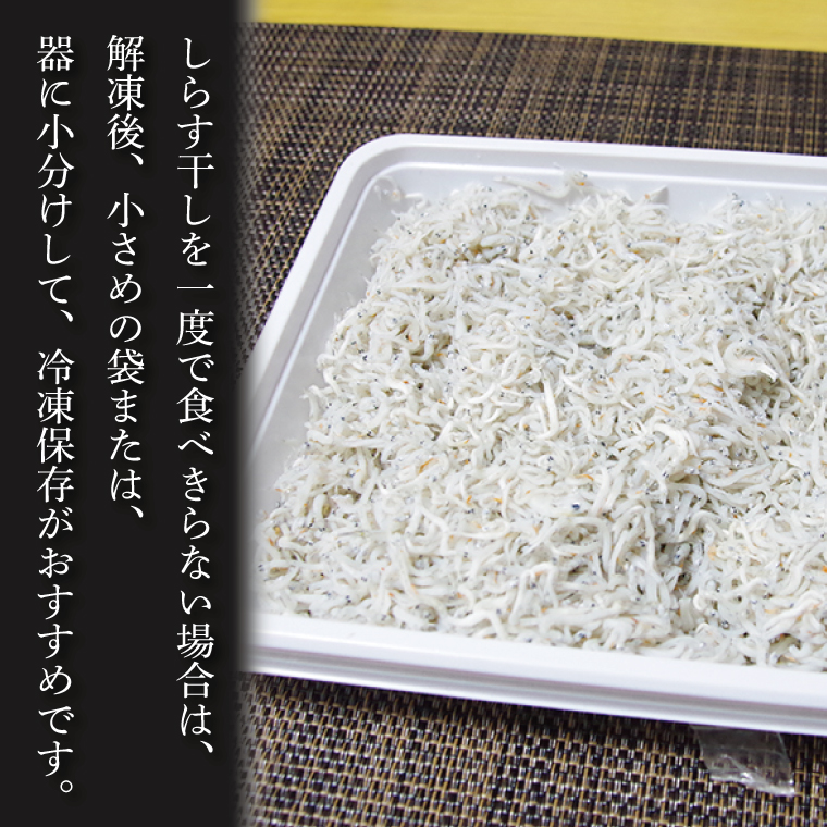 しらす干し　350ｇ【シラス しらす丼 鮮魚 海鮮 海の幸】(BK201)