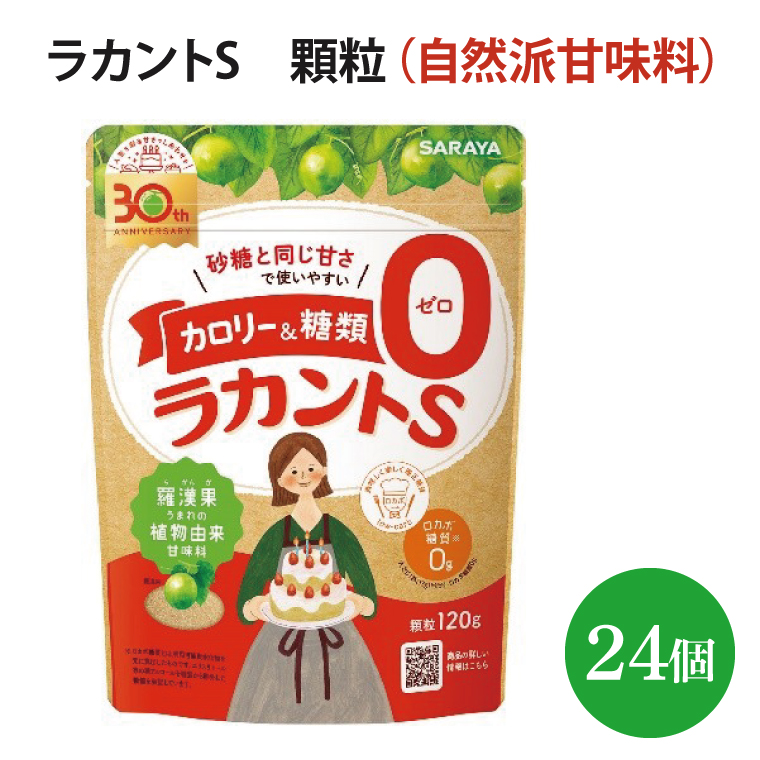 ラカントS 顆粒 120g×24個【27006】【サラヤ SARAYA 糖類ゼロ カロリーダウン 置き換え 砂糖 お菓子づくり 料理 糖質制限 糖質コントロール ロカボ エリスリトール saraya 茨城県 北茨城市】(AP209)