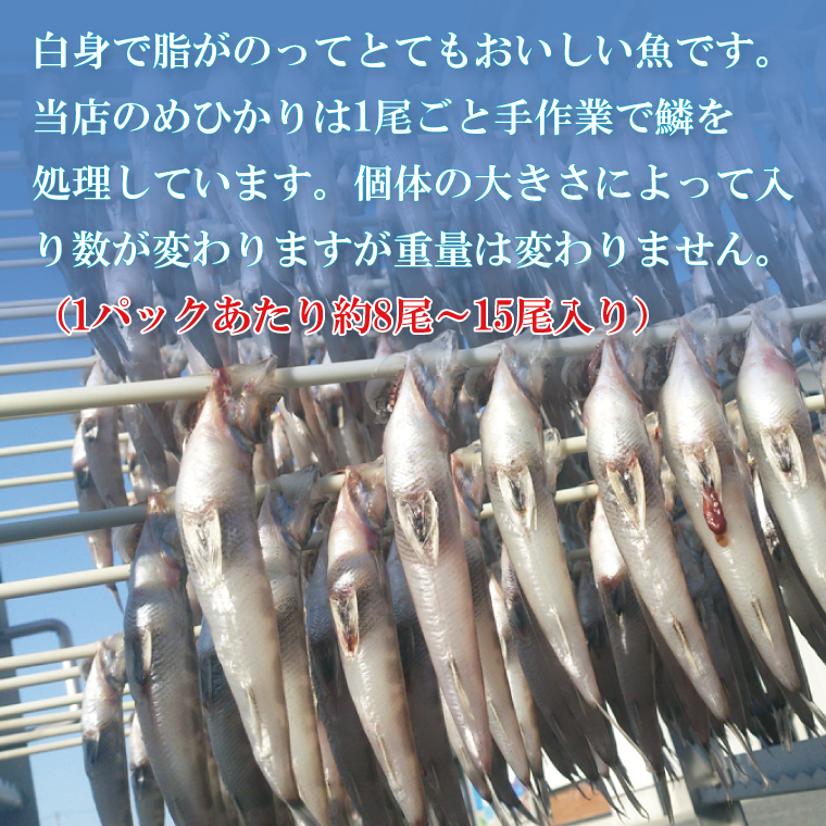 天日干し めひかり丸干し 200g×8パック【メヒカリ 干物 ひもの 魚 おつまみ 冷凍 おかず 茨城県 北茨城市】（AI202）