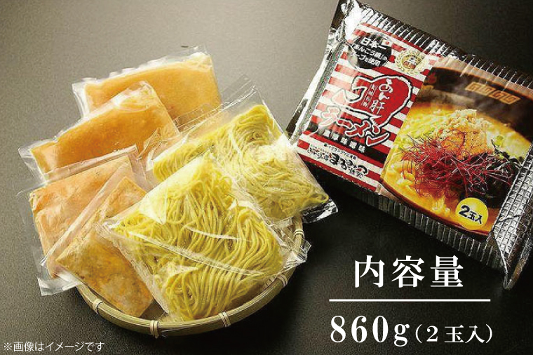 北茨城名物！あん肝ラーメン【２玉入】まるみつ旅館【あんこう アンコウ ラーメン 味噌ラーメン ご当地ラーメン 高級魚 魚 あん肝 肝入り  茨城県 北茨城市 】（AM208）