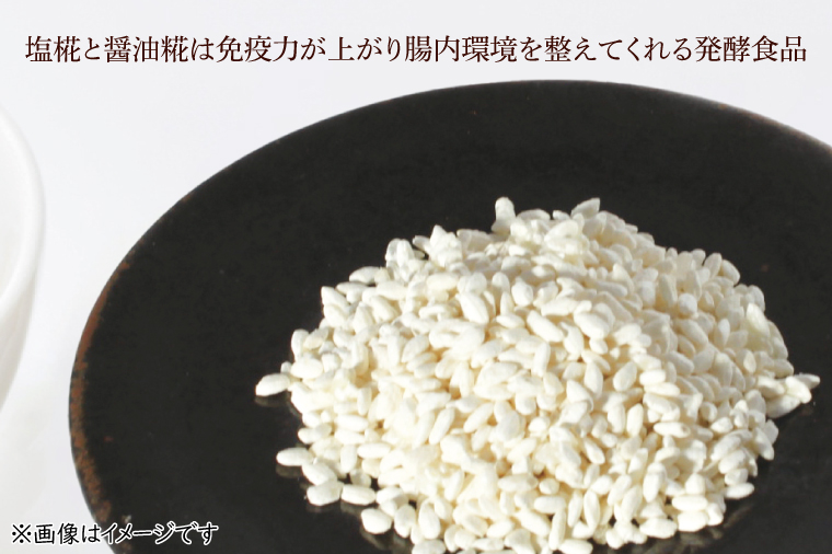 糀セット（塩麹+醤油麹）【国産 大豆 天然醸造 手作り 十割糀味噌 昔ながら 旨味】(BG210)