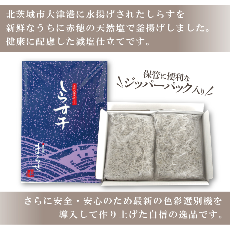 大津港水揚げのしらす干し　500g(250ｇx２パック)【シラス しらす丼 冷凍 新鮮 海鮮 魚介類  減塩 ご飯のお供 小分け 個包装 冷凍保存 カルシウム 北茨城市 茨城県】（AS205）