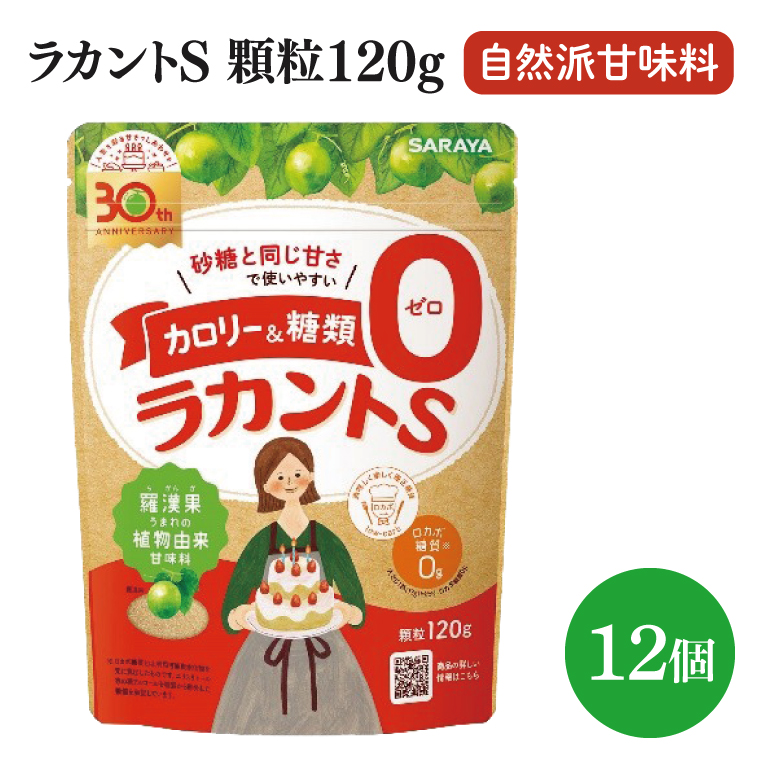 【お手頃BOX】ラカントＳ顆粒120ｇ　12個セット(CL201-L12)