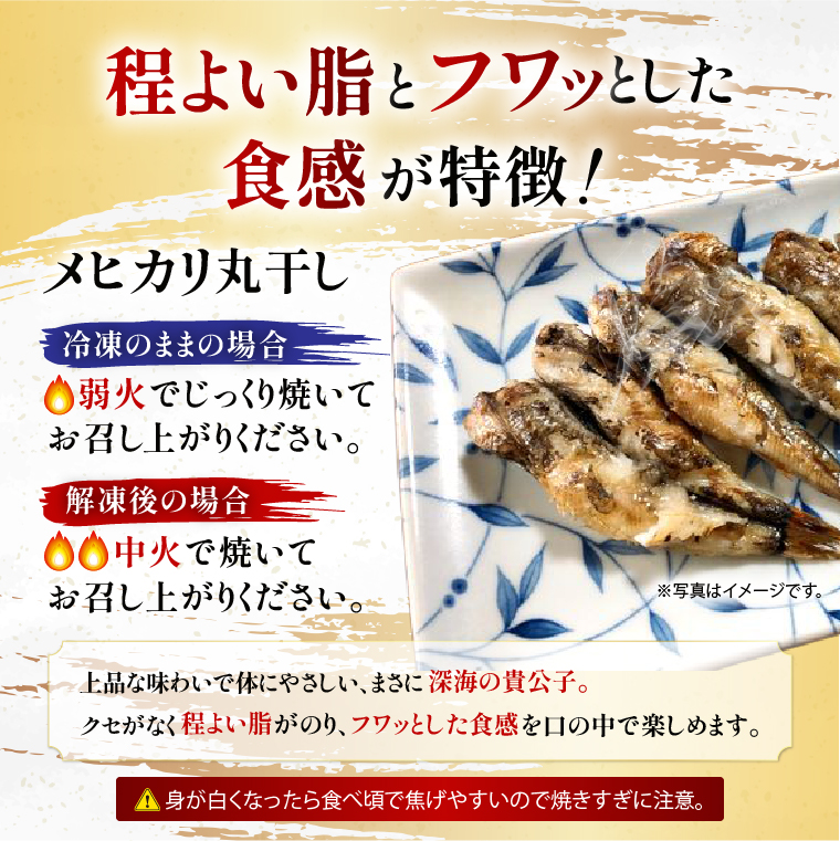 丸干し超特大めひかり 24本（約850ｇ前後 ）【めひかり メヒカリ 特大サイズ 魚 海産物 茨城県 北茨城市 冷凍】（DM001）
