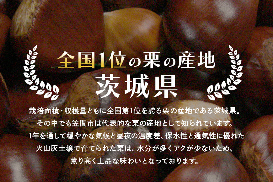 【早期出荷】むき栗 400g(200g×2パック) 早出し 栗 くり 生栗 和栗 冷凍 小分け 国産 国産栗 秋 旬 おやつ スイーツ 剥き栗 栗ご飯 2合用 栗きんとん 栗おこわ 甘露煮 アカツファーム 剥き栗 むきぐり 笠間 茨城県 日本一 栗の産地 いばらき GA-008