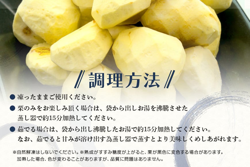 【早期出荷】むき栗 400g(200g×2パック) 早出し 栗 くり 生栗 和栗 冷凍 小分け 国産 国産栗 秋 旬 おやつ スイーツ 剥き栗 栗ご飯 2合用 栗きんとん 栗おこわ 甘露煮 アカツファーム 剥き栗 むきぐり 笠間 茨城県 日本一 栗の産地 いばらき GA-008