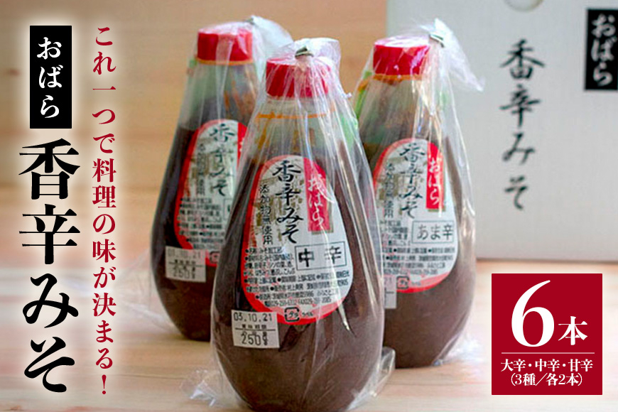 香辛みそセット(6チューブ入り) ED-006