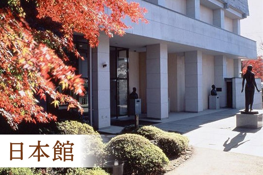 日動美術館 夜間貸し切りプラン 最大20名様 1日1組 限定 予約 貸し切り 貸切 夜間 プラン 旅行 美術館 展示 彫刻 庭園 笠間日動美術館 芸術 美術 茨城県 笠間市 KI-005