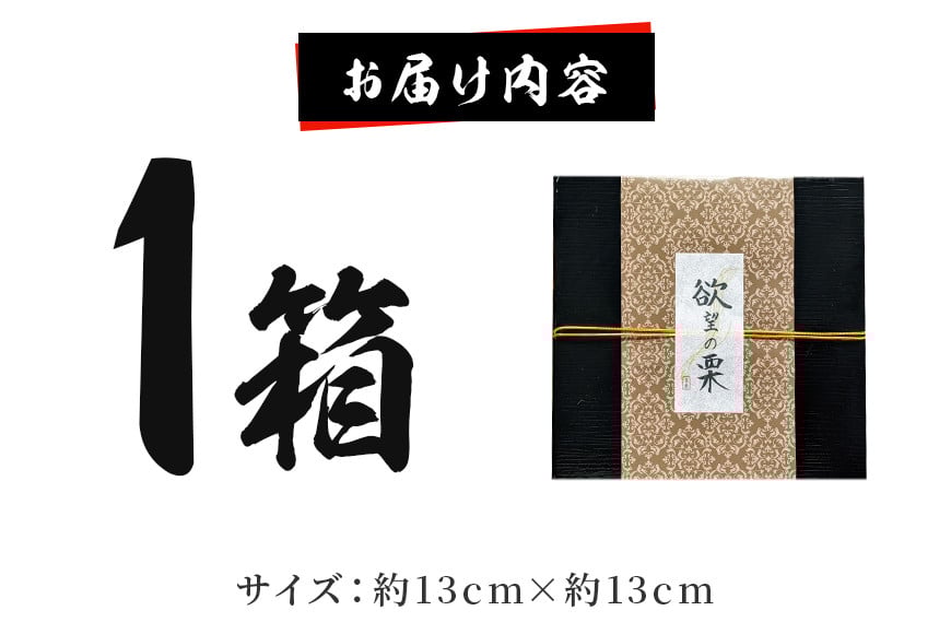 モンブラン 栗 ケーキ 欲望の栗 1箱 お取り寄せ スイーツ 冷凍 ギフト プレゼント くり クリ 栗スイーツ お取り寄せスイーツ 栗モンブラン マロンケーキ 栗ケーキ 冷凍ケーキ 自宅用 ご褒美 渋皮煮 甘露煮 和スイーツ 笠間市 茨城県 HZ-002