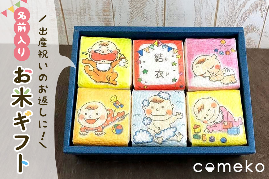 内祝・出産祝いお米ギフト(女の子) 令和7年度 コシヒカリ 約1.8kg 精米 米 白米 のし ギフト 茨城県 CU-012