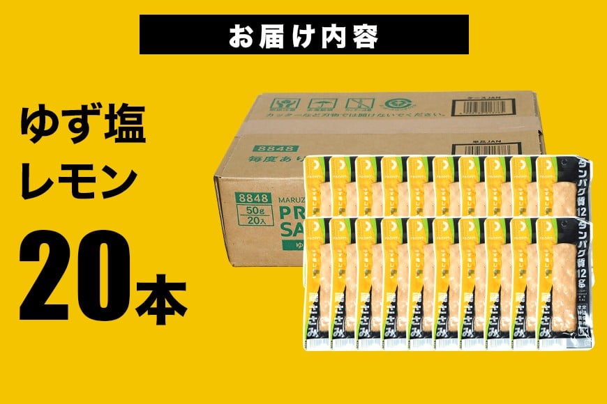 サラダチキン プロテインバー プロテイン 20本 ゆず塩レモン ささみ 肉 鶏肉 チキン タンパク質 高たんぱく 低脂質 ダイエット 筋肉 食品 持ち運び おやつ 置き換え PROFIT SASAMI 甘くない 丸善 国産 ささみプロテインバー 笠間市 茨城県 いばらき CZ-008