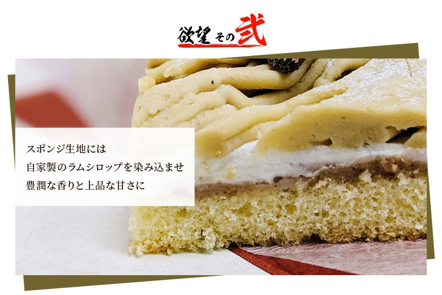 モンブラン 栗 ケーキ 欲望の栗 1箱 お取り寄せ スイーツ 冷凍 ギフト プレゼント くり クリ 栗スイーツ お取り寄せスイーツ 栗モンブラン マロンケーキ 栗ケーキ 冷凍ケーキ 自宅用 ご褒美 渋皮煮 甘露煮 和スイーツ 笠間市 茨城県 HZ-002