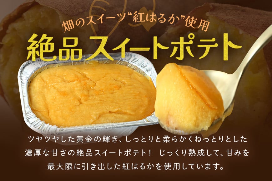 さつまいも専門店 ひじり のスイートポテト(べにはるか) 8個セット 茨城県 笠間市 IW-011