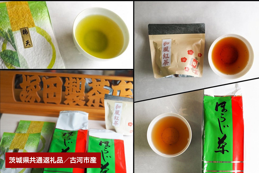 利根川に育まれたさしま台地で育ったお茶 3種詰め合わせ(茨城県共通返礼品・古河市産) HJ-002