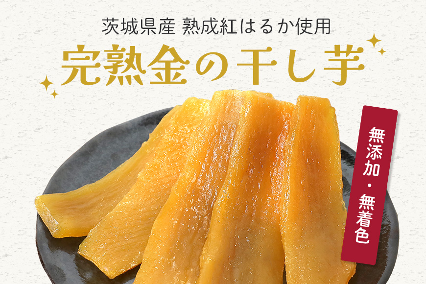 さつまいも専門店 ひじり の完熟金の干しいも 平干し (べにはるか)1kg IW-004