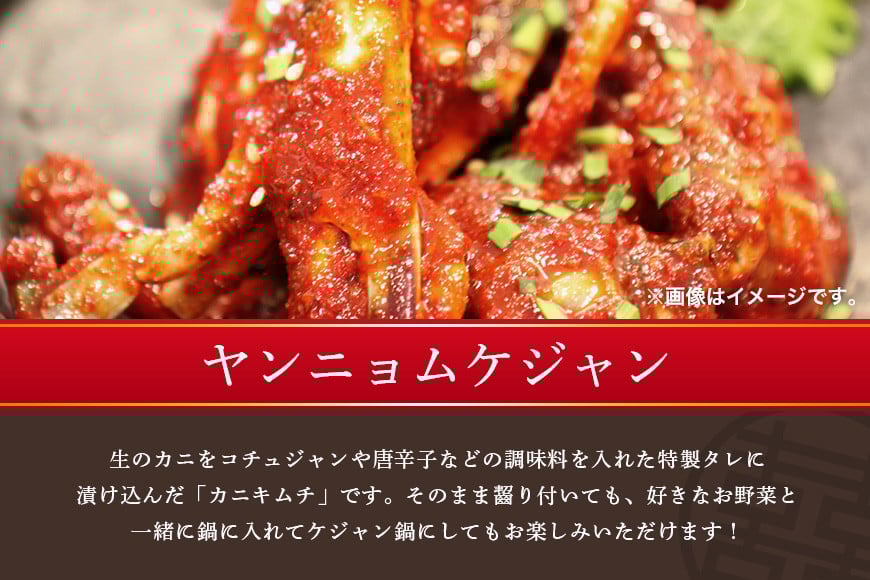 本場韓国の味!手作りカニキムチ ヤンニョムケジャン カニキムチ 韓国料理 手作り 本場韓国の味 韓国 蟹 かに キムチ 漬物 ケジャン 冷凍 本場 韓国グルメ きむち 切り蟹 辛い ヤンニョム 味付け 鍋 スープ お鍋 韓国食材 おかず かにキムチ 笠間市 茨城県 AF-004